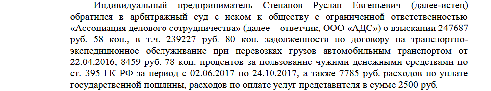 иск по долгу за транспортно-экспедиционное обслуживание