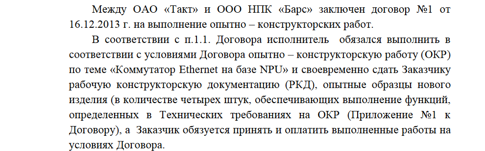 детали договора между барсом и тактом