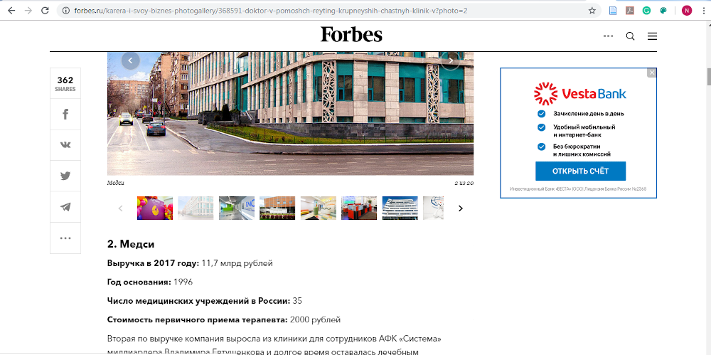 рейтинг Forbes по медицинским компаниям